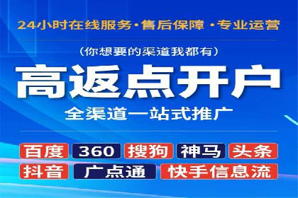 开户高返点背后的秘密：多例成功解析